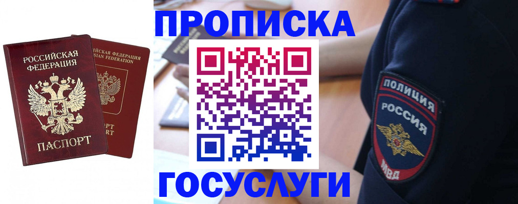 временная прописка в Шарыпово