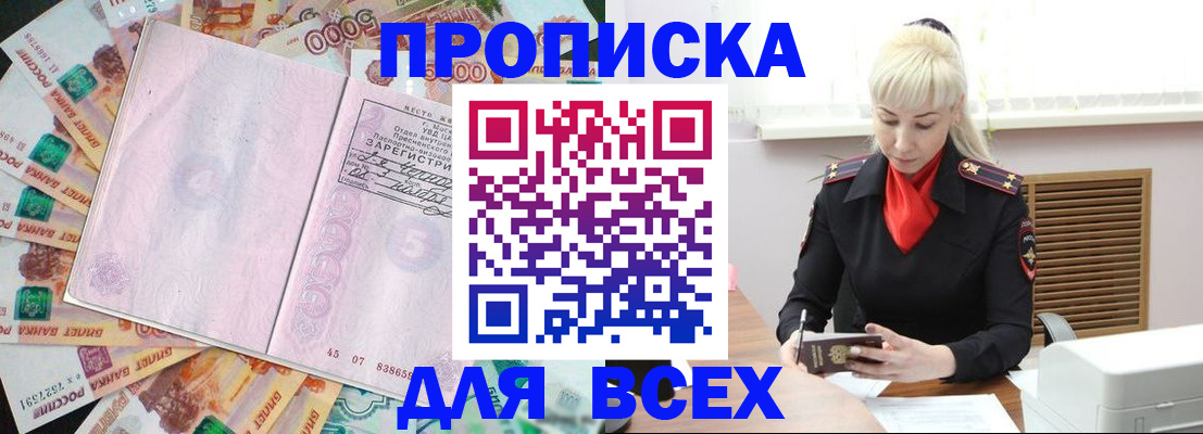 прописка законно в Шарыпово